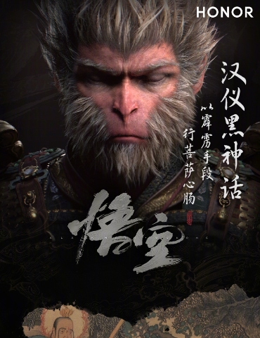 荣耀x汉仪字库 《黑神话：悟空》字体上线荣耀主题APP