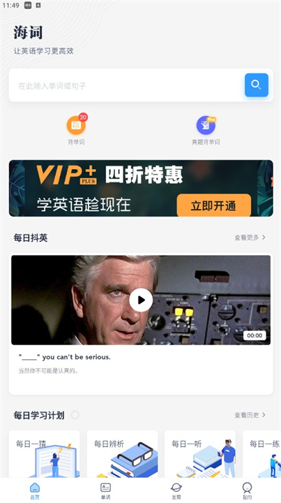 海词词典词汇软件