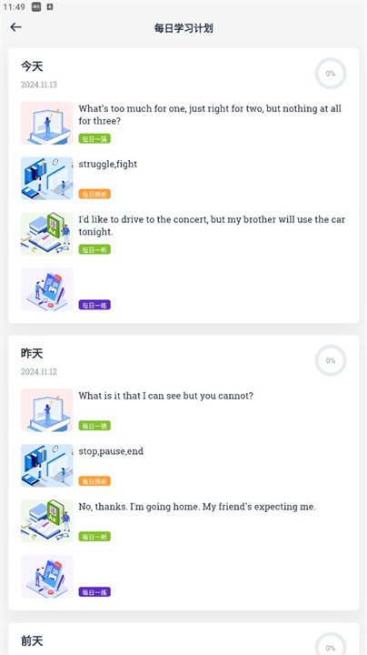 海词词典词汇软件