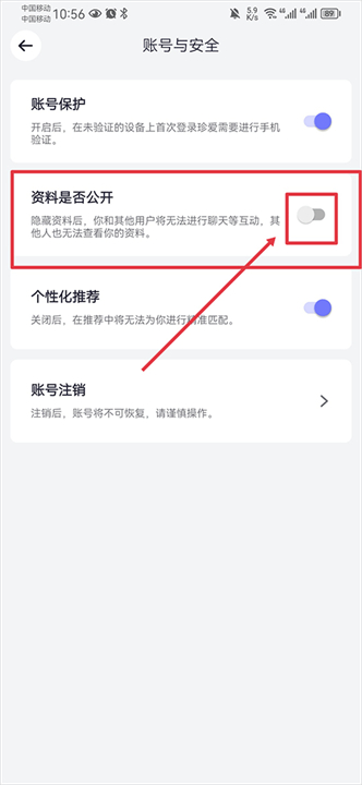 珍爱社交软件