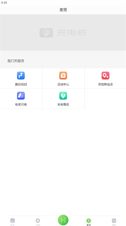 下载充电桩软件