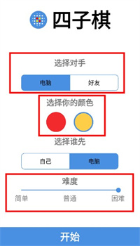 四子棋安卓版
