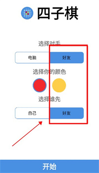四子棋安卓版