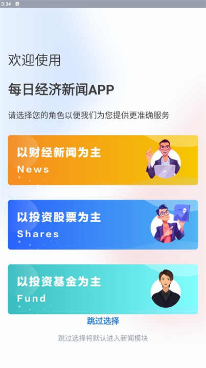 每日经济新闻资讯2025版应用