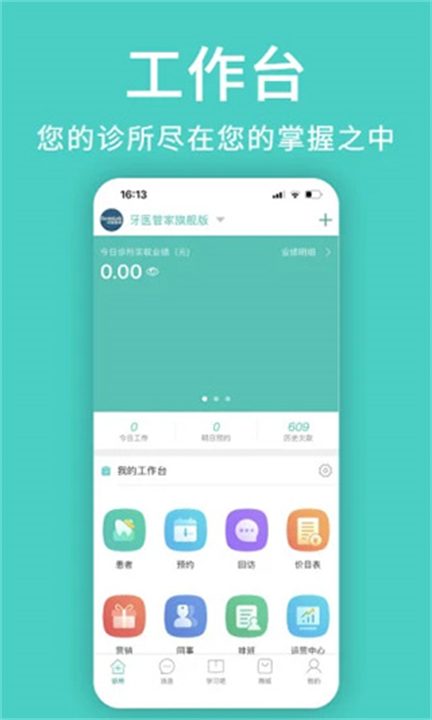 牙医管家看牙软件2025版