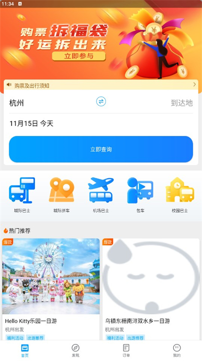 巴巴快巴汽车软件