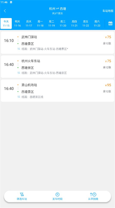 巴巴快巴汽车软件