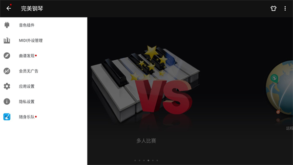 完美钢琴自学软件