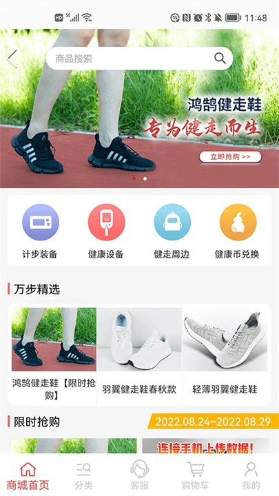 万步健康软件