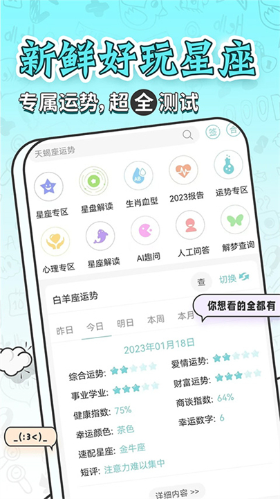 星座运势大全查询软件