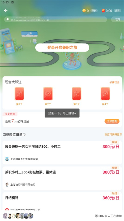 小牛兼职招聘软件