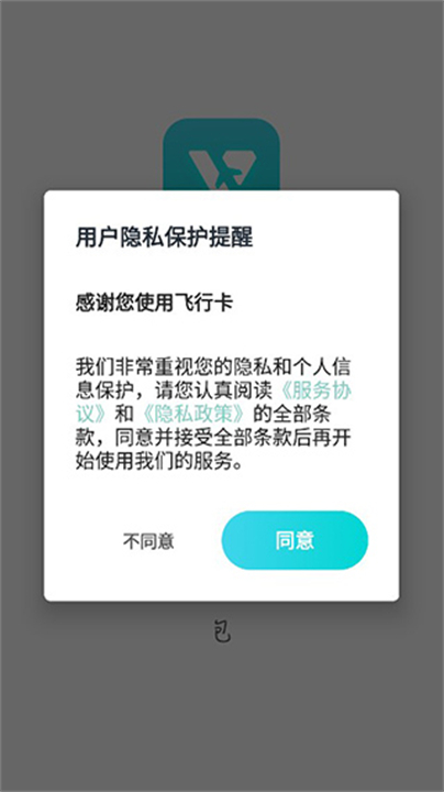 飞行卡软件
