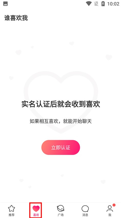 牵手恋爱交友应用