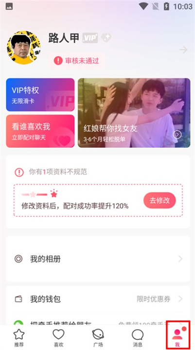 牵手恋爱交友应用