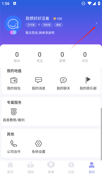 约球天下打球软件