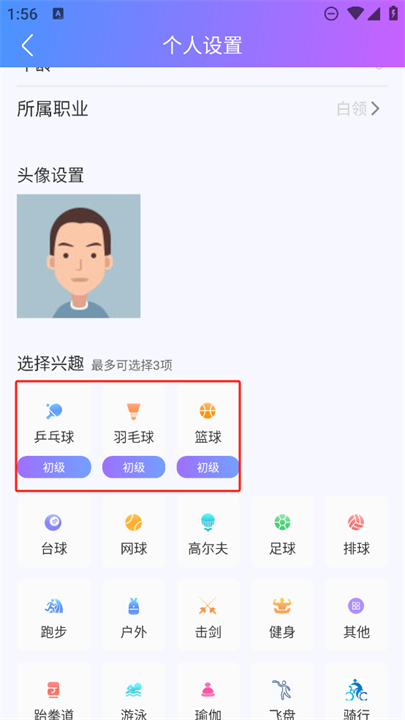 约球天下打球软件