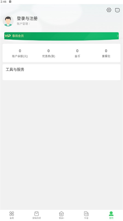 春雨医生看诊软件2025