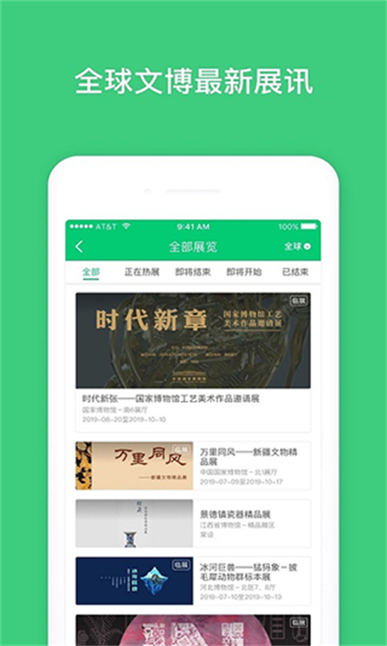 博物馆软件