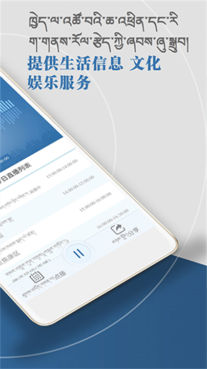 藏语广播软件
