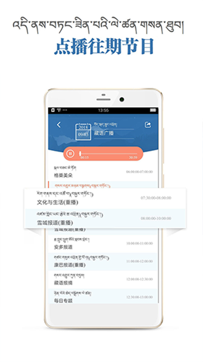 藏语广播软件