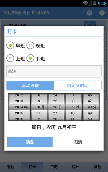 考勤助手打卡应用