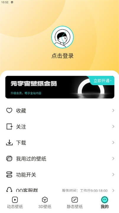 宇宙壁纸主题软件