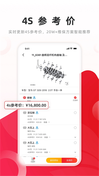 开思汽配采购平台