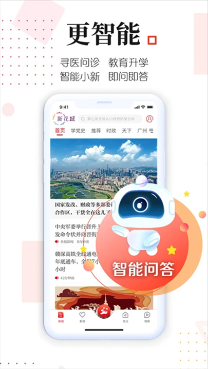 新花城知识资讯app