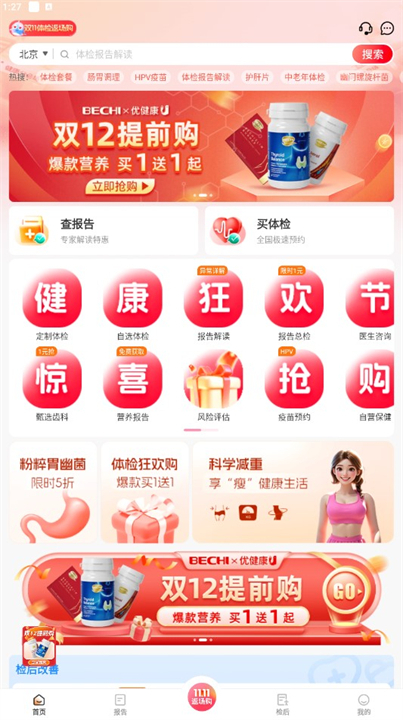 优健康关爱服务应用