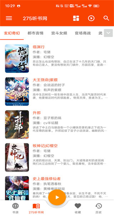我的听书软件