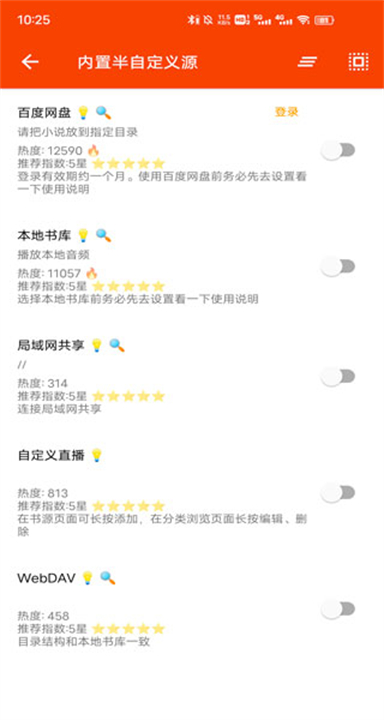 我的听书软件