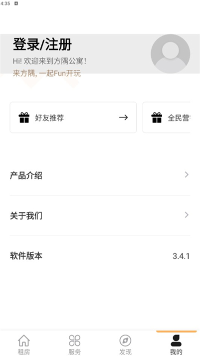 方隅公寓租房软件