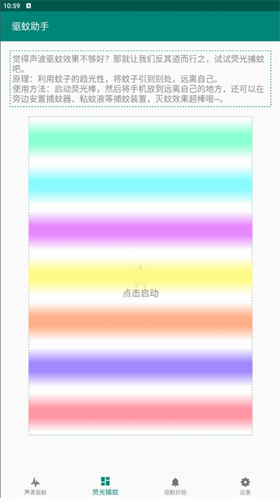 下载驱蚊助手软件