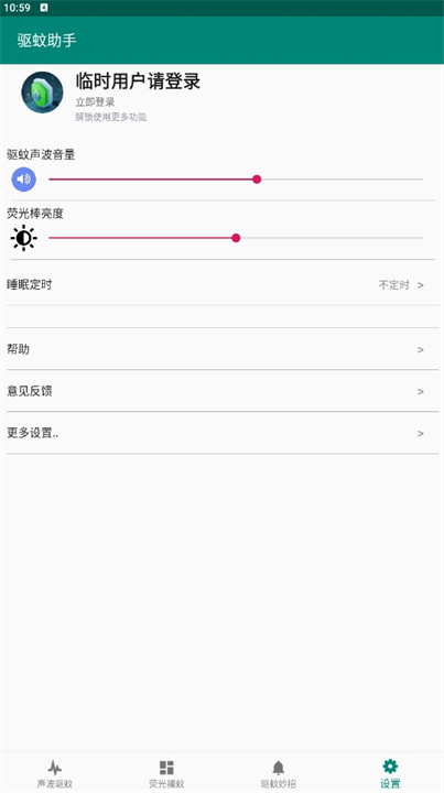 下载驱蚊助手软件