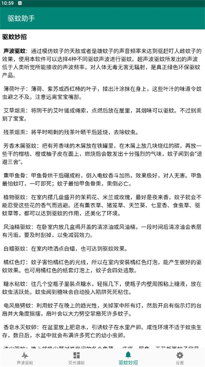 下载驱蚊助手软件