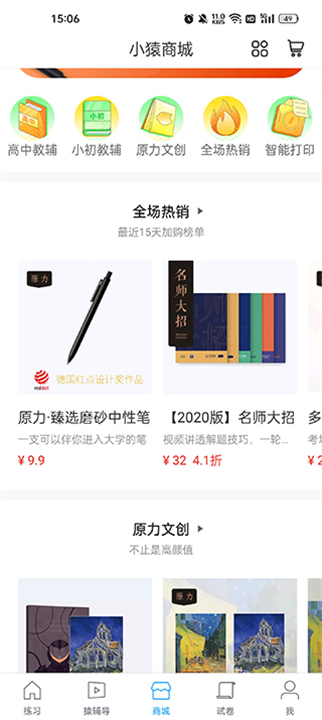 下载猿题库解题软件