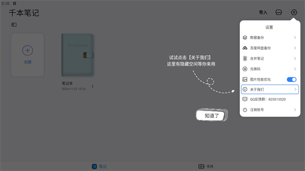 千本笔记心情软件