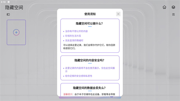 千本笔记心情软件