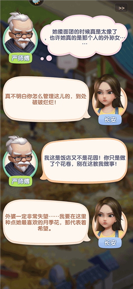 餐厅养成记手机版
