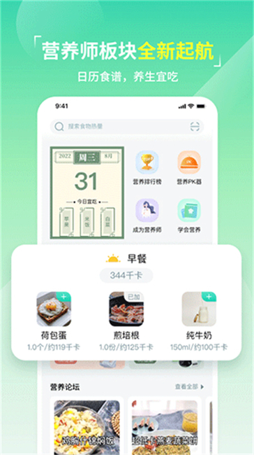 热量减肥法健康app