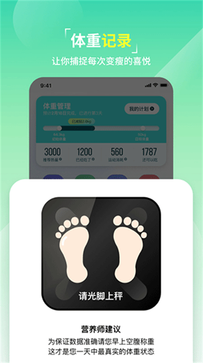 热量减肥法健康app