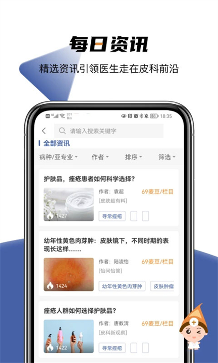 优麦医生资讯软件