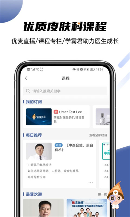 优麦医生资讯软件