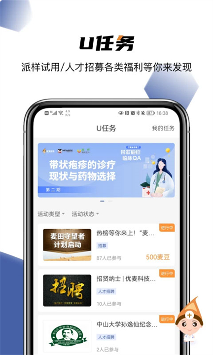 优麦医生资讯软件