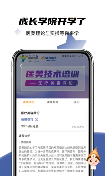 优麦医生资讯软件