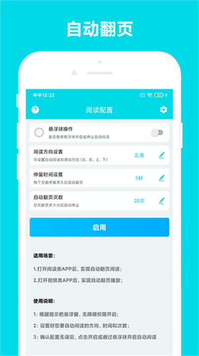 自动阅读解放双手软件