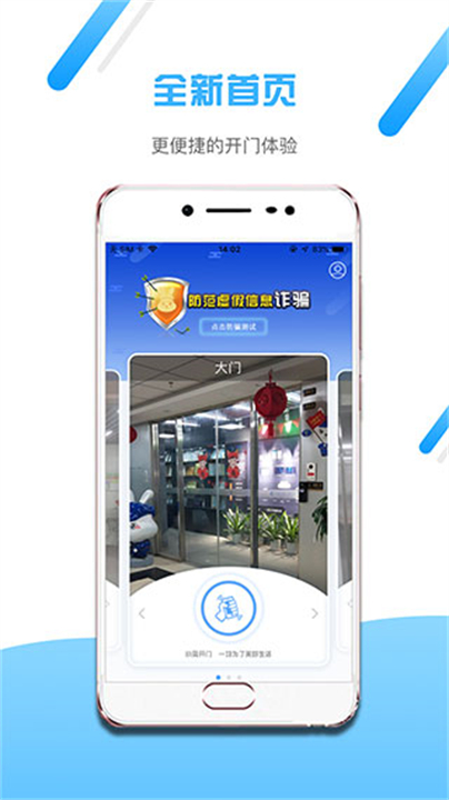 小兔开门远程操控软件