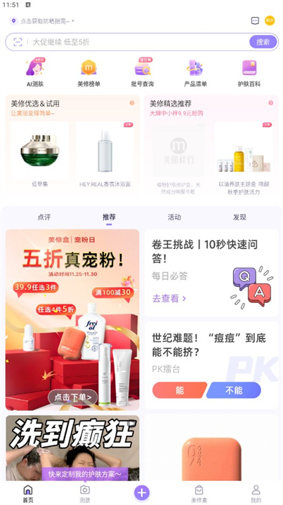 安装美丽修行化妆