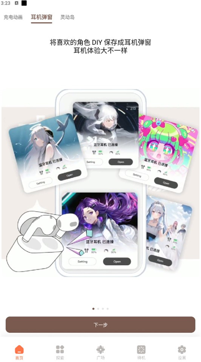 小组件盒子软件