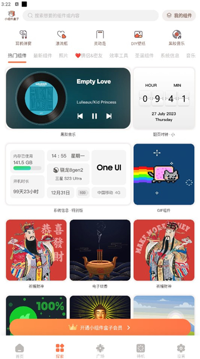 小组件盒子软件